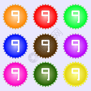 九号图标符号 一组九种不同颜色的标签 矢量插图徽章成就数字邮票质量按钮背景图片