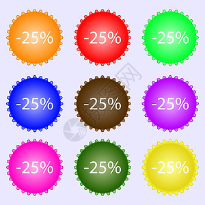 25%的贴现符号图标 销售符号 特殊报价标签 九种不同彩色标签 矢量图片