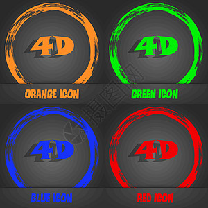 4D 标志图标 4D-新技术符号 时尚的现代风格 在橙色 绿色 蓝色 红色设计中 向量图片