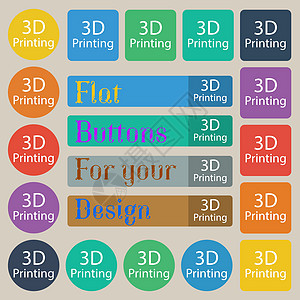 3D 打印签名图标 3d 打印符号 一套二十色扁平 圆形 方形和矩形按钮 向量图片