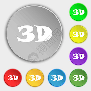 3D 标志图标 3D 新技术符号 八个平面按钮上的符号 向量电视电影技术对角线网络展示屏幕插图眼镜质量图片
