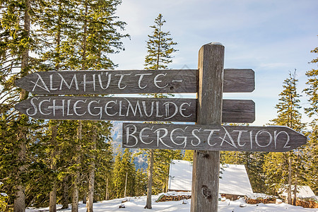 德国巴伐利亚山中的路标——高山木屋 Almhuette /山顶站 Bergstation背景