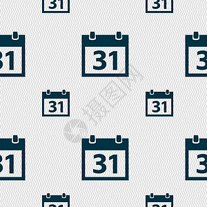 日历标志图标 31 天月符号 日期按钮 具有几何纹理的无缝模式 向量创造力插图令牌海豹标签圆圈邮票徽章质量图片