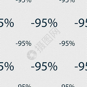 95的贴现符号图标 销售符号 特殊报价标签 无缝和几何纹理模式 矢量价格礼物令牌质量按钮徽章插图折扣市场创造力背景图片