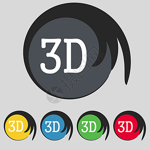 3D 符号图标 3D 新科技符号 一组颜色按钮展示电影徽章插图电视屏幕眼镜技术网络对角线图片