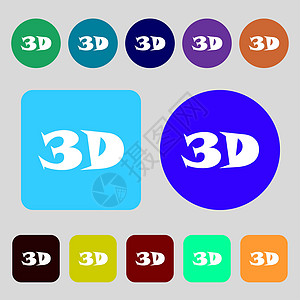 3D 标志图标 3D 新技术符号 12 个彩色按钮 平面设计质量电视电影插图眼镜网络屏幕技术对角线展示图片