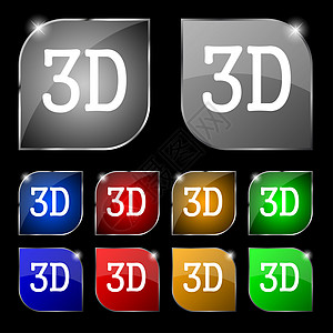 3D 符号图标 3D 新科技符号 一组颜色按钮屏幕插图对角线技术眼镜电影展示质量电视网络图片
