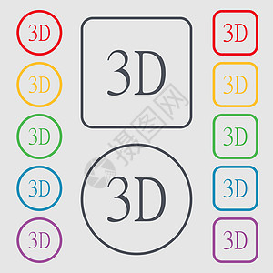 3D 标志图标 3D 新技术符号 带有框架的圆形和方形按钮上的符号插图眼镜对角线网络电影屏幕电视展示质量技术背景图片