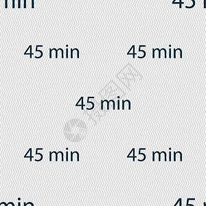 四十五分钟符号图标 无缝抽象背景 带有几何形状徽章质量黑色艺术创造力按钮角落标签海豹令牌背景图片