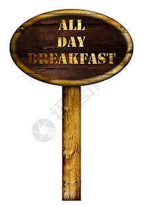 一天到晚的早餐标志图片