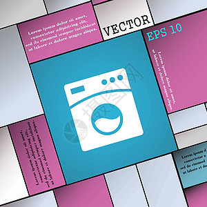 洗衣机图标符号 您设计时使用现代平板样式 矢量图片