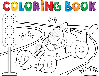 彩色书赛车主题1图片