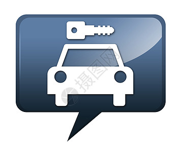 图标 按钮 立方图汽车租赁机构纽扣安全机动性钥匙象形运输代理人车辆指示牌图片