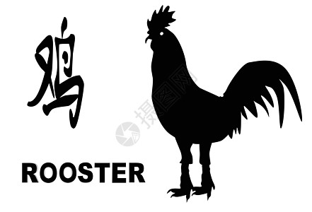 中华民鸡年脚本书法设计新年插图写作公鸡笔触简写团体图片