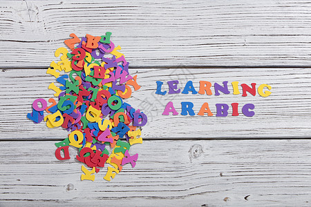 在白木板上用多彩的字母 以阿拉伯语写成拼写写作玩具语言字体社会凸版脚本乡村网络图片