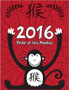 2016年中国黄猴设计庆祝八字艺术吉祥物节日动物园卡通片十二生肖荒野野生动物插图背景图片