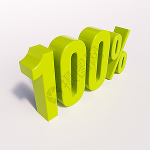 百分号100算术数字降价百分点商业符号3d零售比率利率图片
