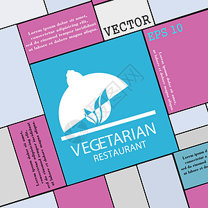 素食餐厅图标标志 您设计的的现代平面样式 韦克托美食厨房插图水果网络厨师太阳横幅烹饪标识图片
