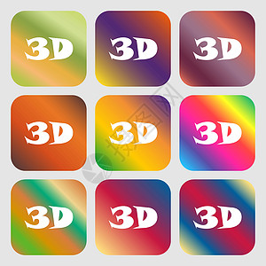 3D 标志图标  3D新技术符号 九个带有明亮渐变的按钮 设计精美 韦克托眼镜质量插图屏幕对角线展示技术电视电影网络图片