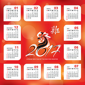 带有年度中文符号的2017年日历数字海报商业日记墙纸办公室文字样本数据打印图片