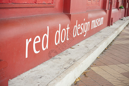 红点设计博物馆背景图片
