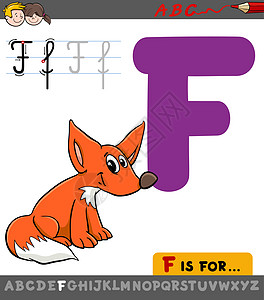 字母f与卡通狐狸图片
