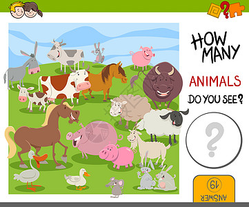 有多少农场动物游戏数数教育计算孩子们幼儿园测试乐趣团体插图绘画图片
