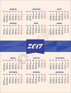 白色背景上的2017年日历 矢量 EPS数字日记商业季节日程网格插图时间规划师办公室图片
