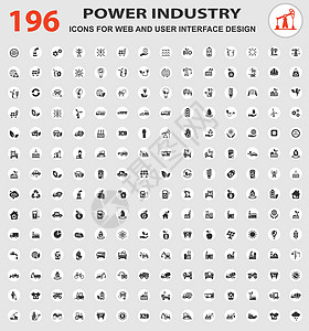 行业图标集树叶房子挖掘机灯泡垃圾箱波浪发电机闪电图表原子图片