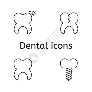 牙齿图标设置 一套牙科轮廓矢量图标图片