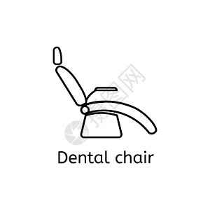 大纲样式中的牙科椅子简单图标 孤立的矢量说明图片