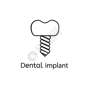 牙科植入物图标 矢量轮廓图图片