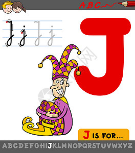 带有卡通小丑字符的 j 字母 j图片