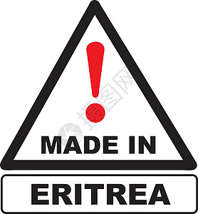 厄立特里亚制造的工业邮票图片