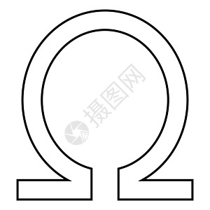 符号欧米茄图标黑色插图平面样式简单图像代数字母标签数学拉丁图片