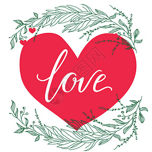 矢量贺卡 包含在红色大心脏上的爱情记录和白色背景的绿色树枝 通用爱邮递 笑声书法插图风格装饰脚本情感庆典海报礼物图片