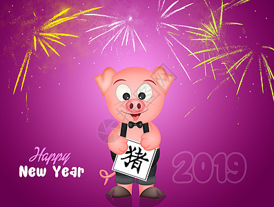 猪年庆典动物文化明信片插图吉祥物十二生肖新年哺乳动物卡通片图片