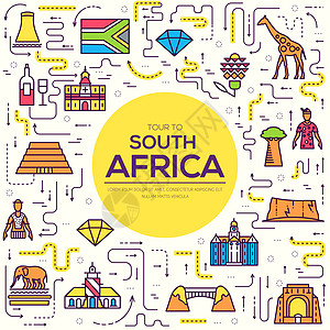 国家南非旅游度假的地方和特色 一套建筑项目自然背景概念 图表传统民族线 ico旅行地标城市衣服灯塔城堡纪念碑旗帜公园生活图片