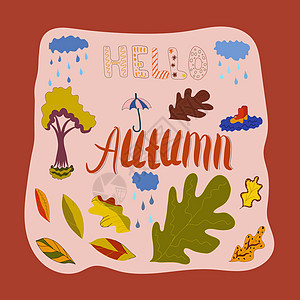 秋季模板收藏艺术草图夹子创造力传单礼物季节标签横幅图片