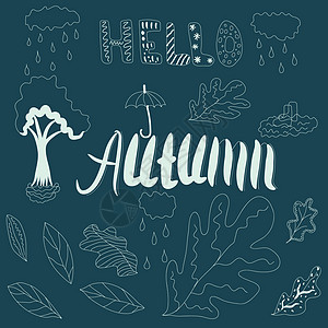 秋季主题手绘元素单独排列草图创造力叶子季节礼物标签场景艺术邀请函收藏图片