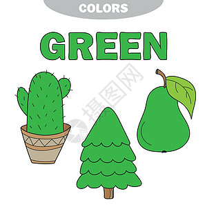 绿色的 学习颜色 教育集 原色的插图 韦克托图片