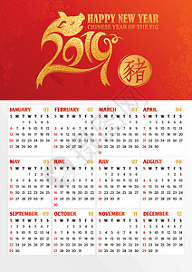 2019年日历 有一年的中国标志     猪商业插图装饰海报象形日程文字十二生肖时间打印背景图片