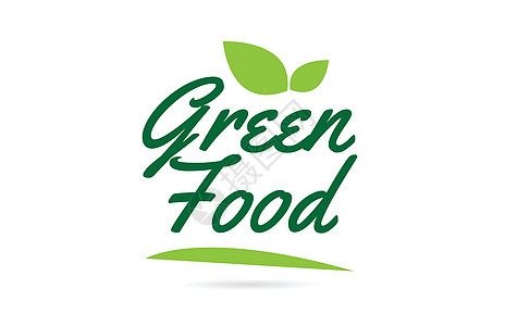 用于排版徽标的绿叶绿色食品手写文字文本图片