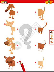 匹配一半的狗教育游戏卡通片解决方案插图消遣动物宠物设计元素测试幼儿园图片