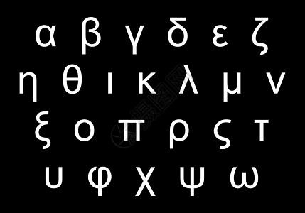 希腊字母文化伽马数学历史标签科学收藏书法字体脚本图片