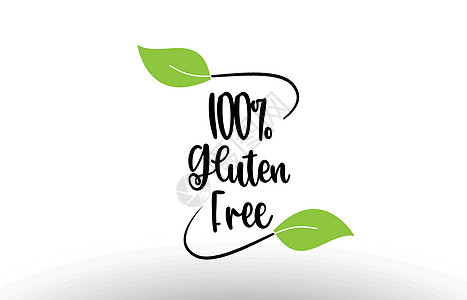 100% Gluten 免费文字文本 带有绿叶标识图标设计图片