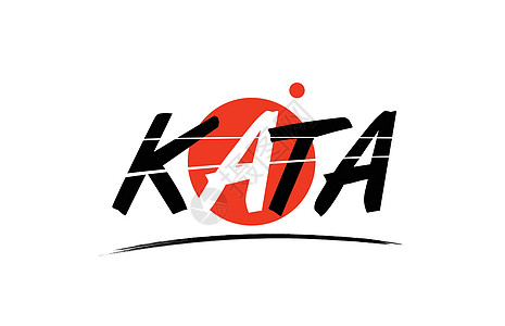 kata 文字文本标识图标 带有红圆设计红色刻字创造力白色身份插图书面写作卡片公司背景图片