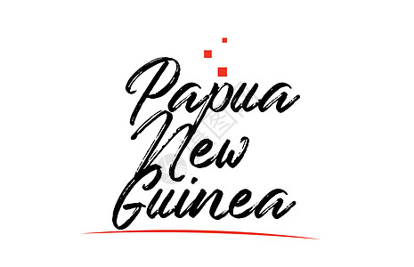 巴布亚新几内亚国家排版字文本标志图片