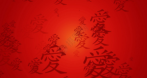 爱中国书法新年护福墙纸图片
