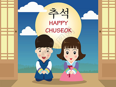Chuseok 或 Hangawi 韩国感恩节穿着韩国传统服装的可爱卡通小孩衣服卡通片夜景韩服月亮收成风景感恩幸福孩子们图片